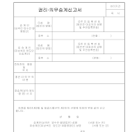 신고서 (권리의무승계) 신고서 (권리의무승계)